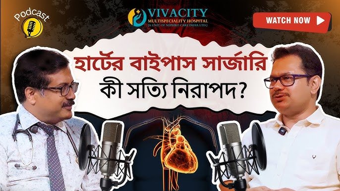 হার্ট বাইপাসের জন্য বিশ্বের সেরা ৫ টি হাসপাতাল: বিশ্বমানের চিকিৎসা গাইড